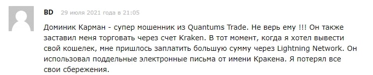 Quantums Trade: отзывы о компании. Что предлагает брокер?