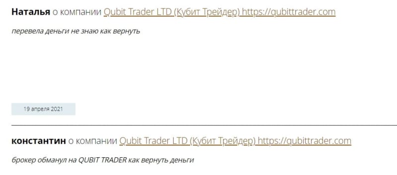 Qubit Trader: отзывы о сотрудничестве и условия трейдинга