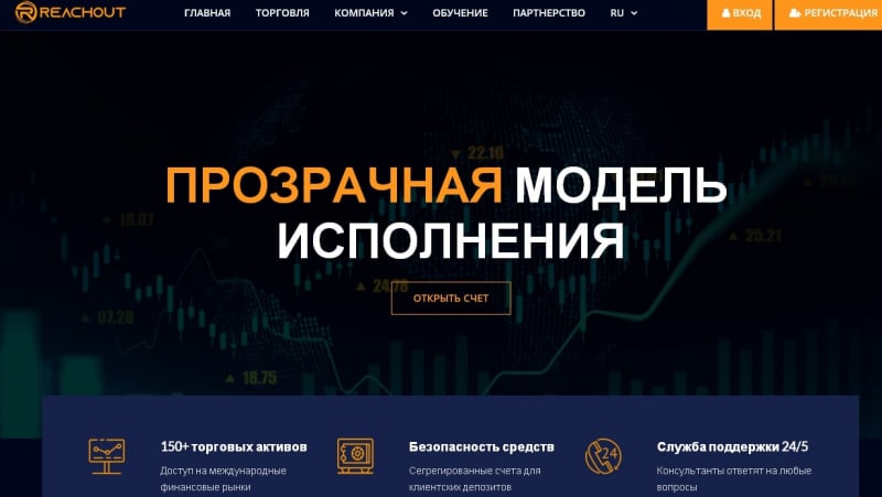 ReachOut: отзывы о сотрудничестве, обзор торговых условий