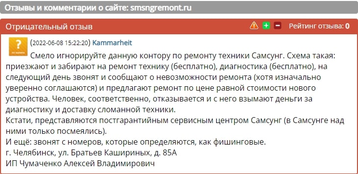 Ремонт техники Samsung — отзывы о smsngremont.ru