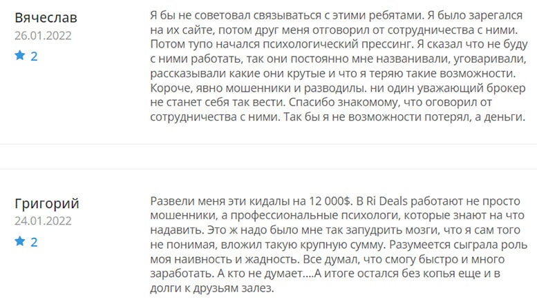 Ri-Deals - проект с опасностью развода и лохотрона? Отзывы.