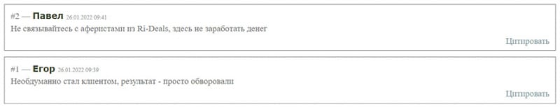 Ri-Deals - проект с опасностью развода и лохотрона? Отзывы.
