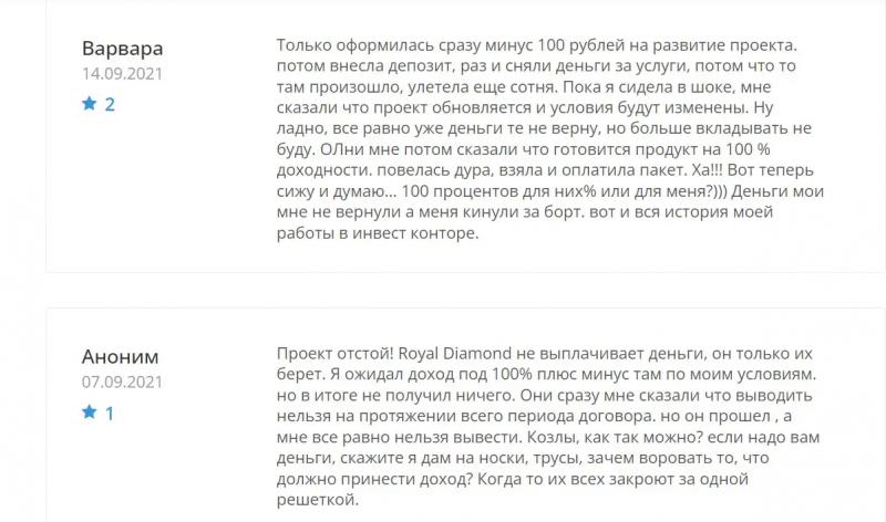 Royal Diamond (Роял Даймонд) — Стоит ли рассматривать к сотрудничеству?