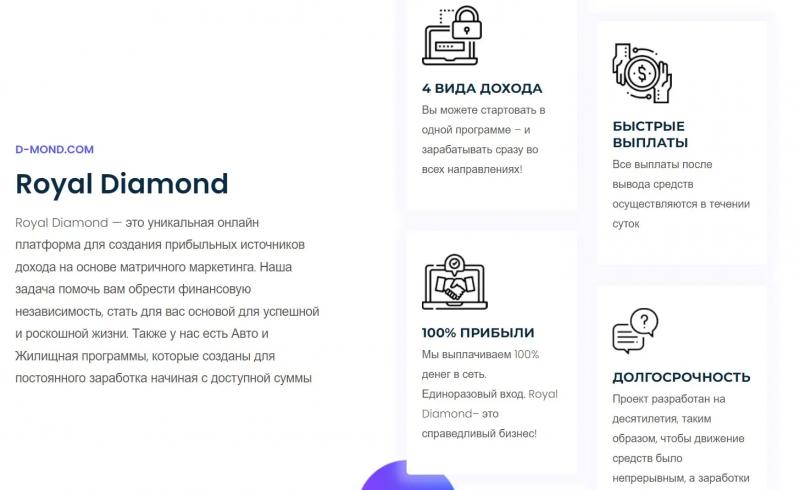 Royal Diamond (Роял Даймонд) — Стоит ли рассматривать к сотрудничеству?