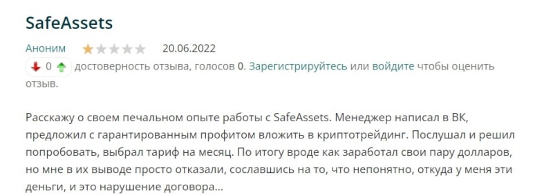 SafeAssets: отзывы об инвестпроекте. Платит или нет?