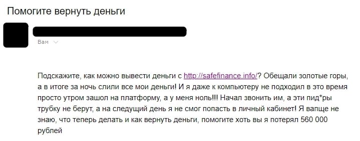 Safefinance.info: обзор, расследование и реальные отзывы