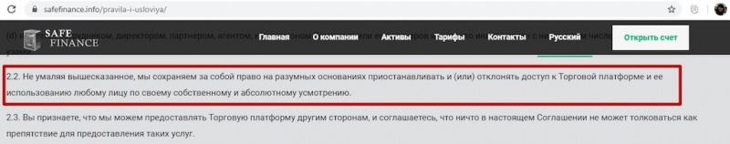 Safefinance.info: обзор, расследование и реальные отзывы