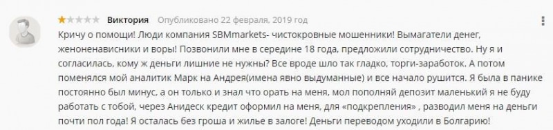 Sbmmarkets.com: стоит ли доверять?