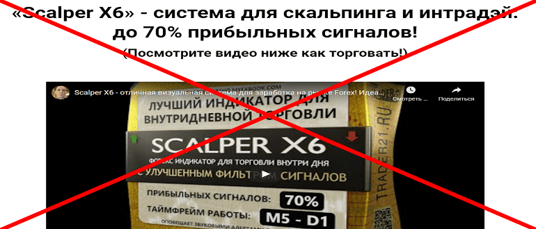 Scalper X6 отзывы — trader21 ru Scalper X6