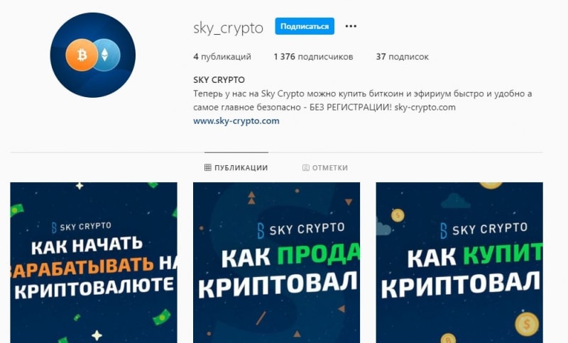 Sky Crypto: реальные отзывы и подробный обзор предложений