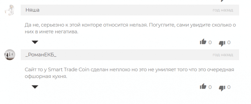 Smart Trade Coin: обзор торговых условий и отзывы клиентов