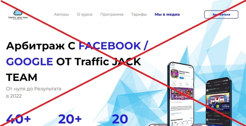 Сомнительные курсы — отзывы о Traffic Jack Team - Seoseed.ru