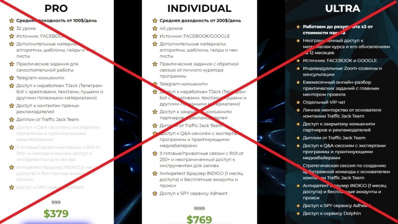 Сомнительные курсы — отзывы о Traffic Jack Team - Seoseed.ru