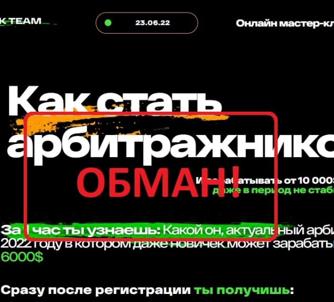 Сомнительные курсы — отзывы о Traffic Jack Team - Seoseed.ru