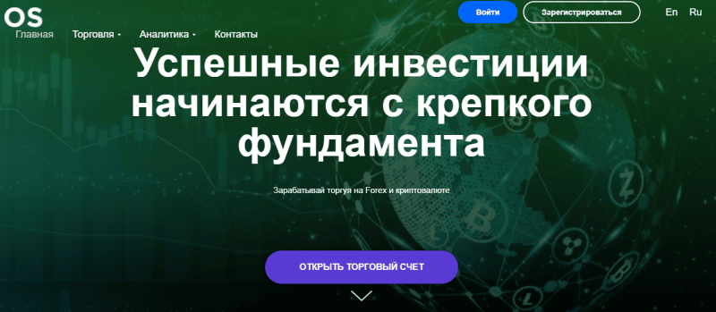 Сотрудничать с OS-fx или нет: обзор и отзывы о брокере