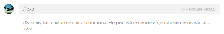 Сотрудничать с OS-fx или нет: обзор и отзывы о брокере