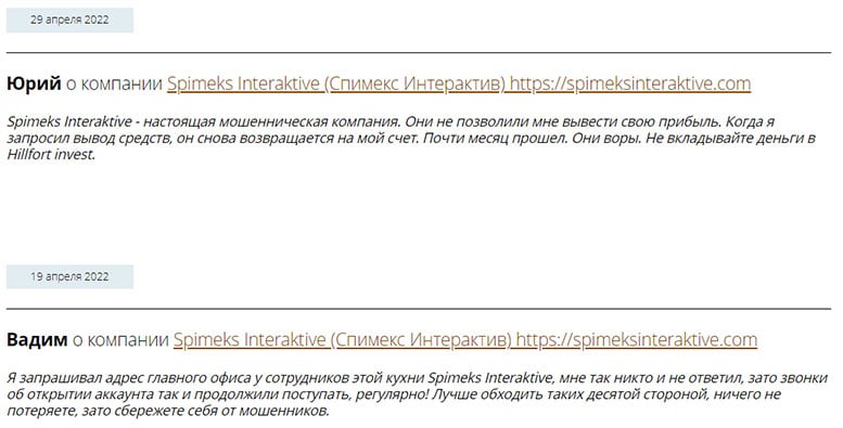 Spimeks Interaktive — То ли ХАЙП, то ли просто банальный крипто-лохотрон? Обзор и отзывы.