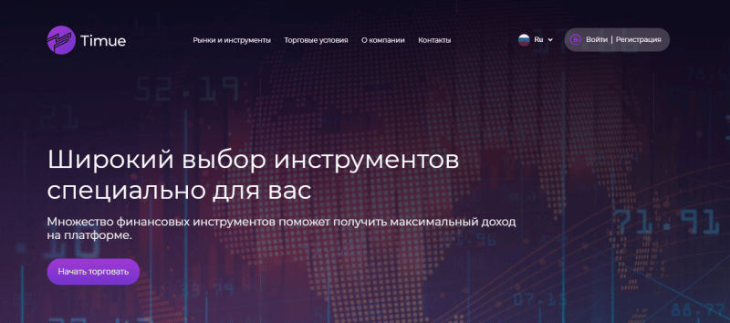 Стоит ли сотрудничать с Timue: обзор СFD-брокера и отзывы клиентов