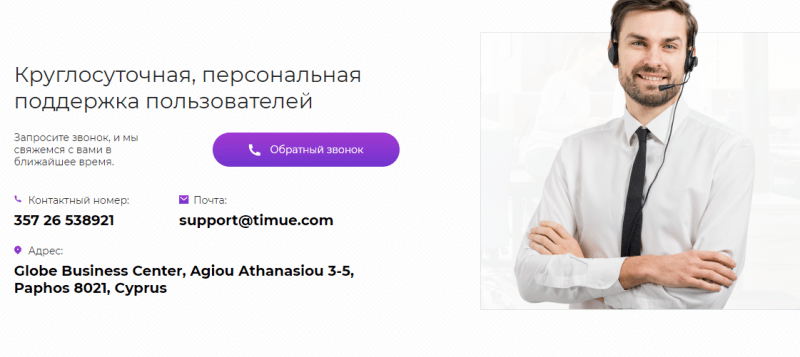 Стоит ли сотрудничать с Timue: обзор СFD-брокера и отзывы клиентов