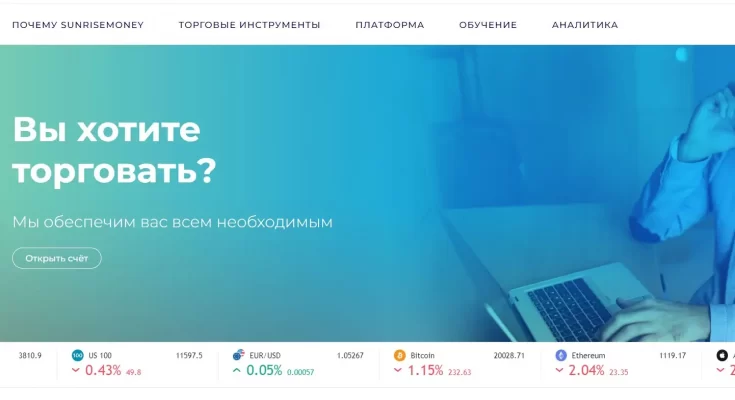 Sunrise Money: брокерская платформа, позволяющая зарабатывать деньги на бирже