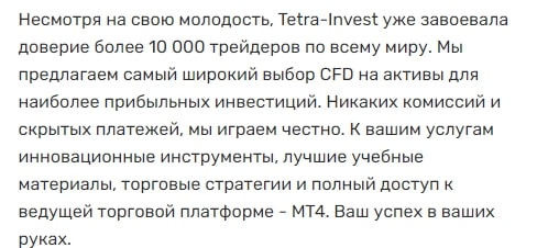 Tetra-Invest: особенности деятельности, обзор предложений и отзывы трейдеров