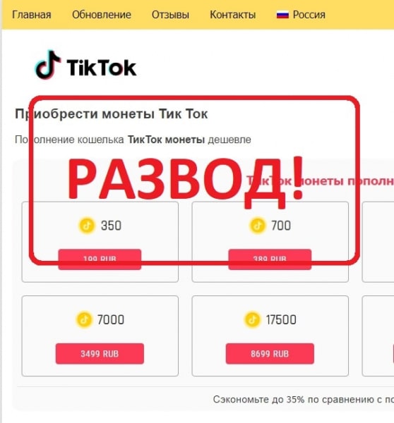 ТикТок монеты дешевле — отзывы о tiktok-coins.com - Seoseed.ru