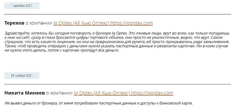 Торговый посредник iqOptex. Обзор проекта - похоже на развод? Отзывы.