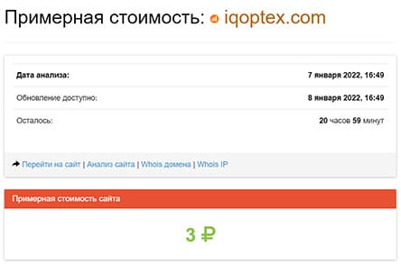 Торговый посредник iqOptex. Обзор проекта - похоже на развод? Отзывы.