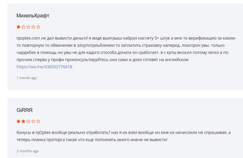 Торговый посредник iqOptex. Обзор проекта - похоже на развод? Отзывы.