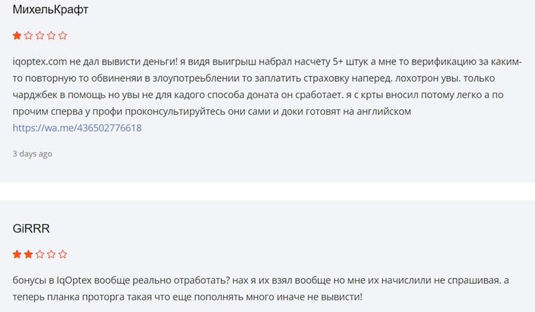 Торговый посредник iqOptex. Обзор проекта - похоже на развод? Отзывы.