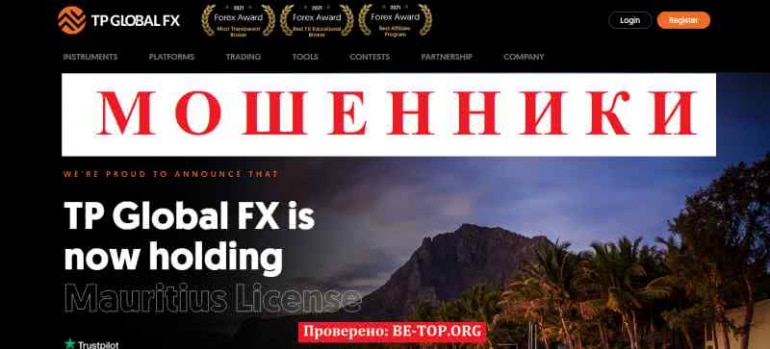 TP Global FX МОШЕННИК отзывы и вывод денег