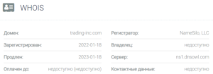 Trading Inc – новоиспеченные мастера обмана