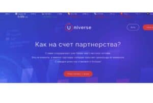 Universe: отзывы о сотрудничестве с брокером и анализ условий торговли