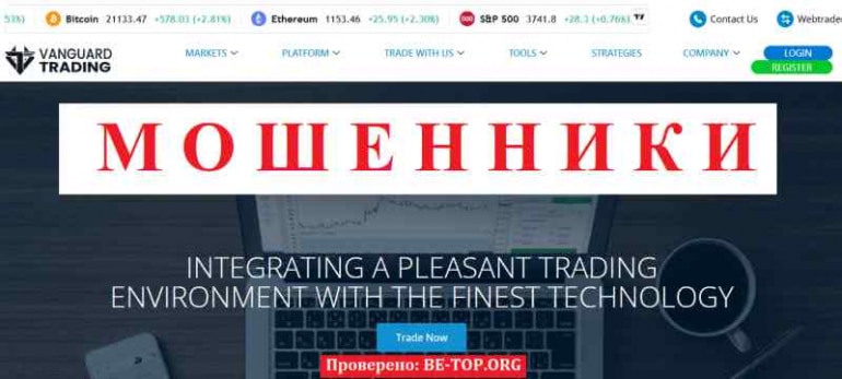 Vanguard Trading МОШЕННИК отзывы и вывод денег