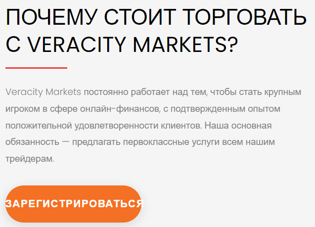 Veracity Markets – африканский Форекс лохотрон