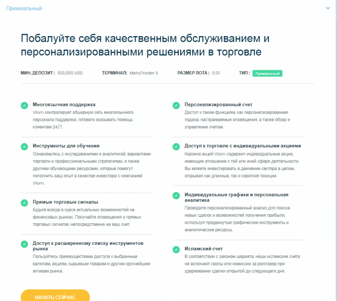 Vlom: полный обзор деятельности брокера и отзывы трейдеров