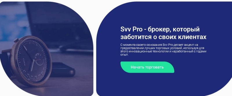 Выгодно сотрудничать с Svv Pro или нет? Обзор с отзывами реальных клиентов