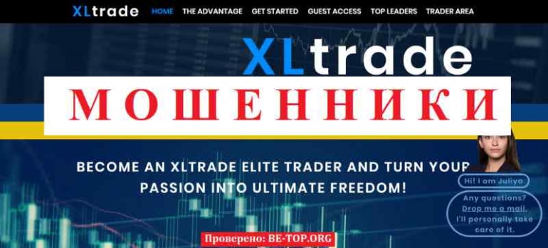 XLTRADE МОШЕННИК отзывы и вывод денег