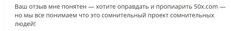 50x.com: отзывы клиентов и особенности торговли на криптовалютной бирже