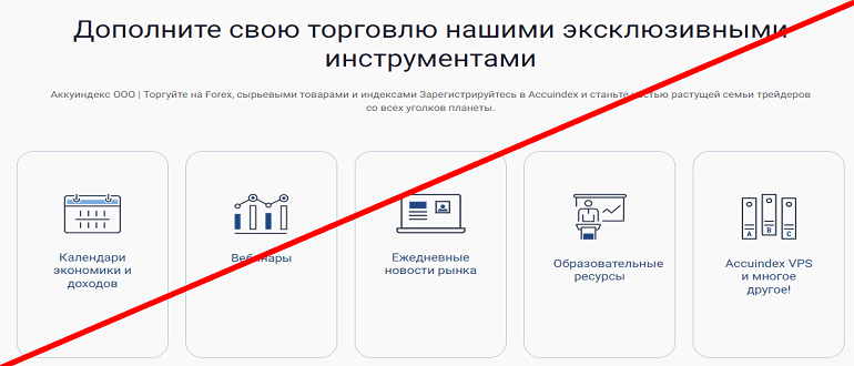 Accuindex отзывы — accuindex com