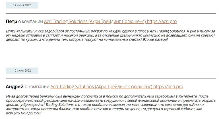 Acri: что это за сайт? Заморский оффшорный лохотрон? Отзывы и мнение.