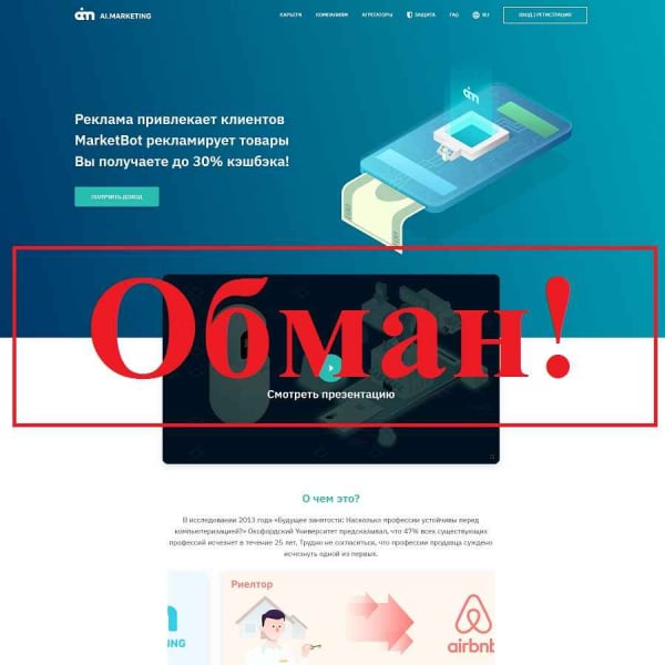 AI.Marketing – отзывы и маркетинг. Лохотрон? - Seoseed.ru