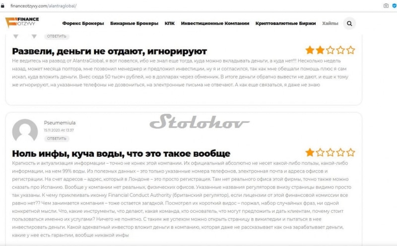 AlantraGlobal: отзывы о брокере-мошеннике и проверка сайта