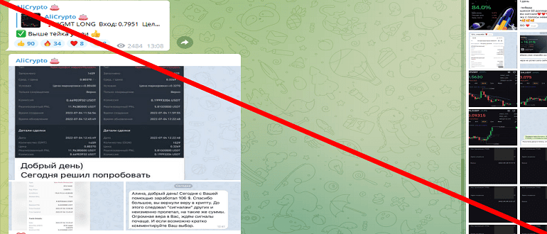 Alicrypto телеграмм, отзывы. МОШЕННИКИ!!!