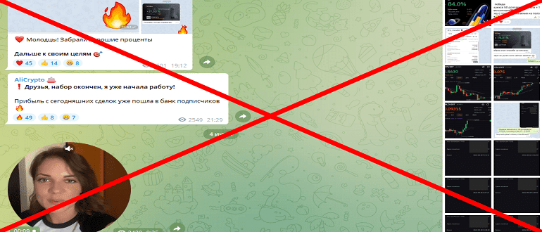 Alicrypto телеграмм, отзывы. МОШЕННИКИ!!!