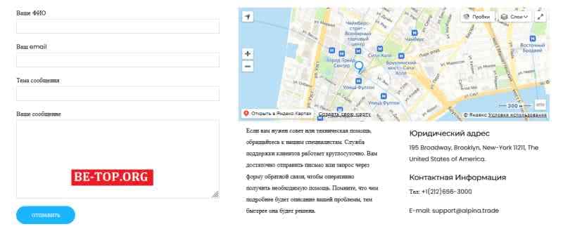 Alpina Trade МОШЕННИК отзывы и вывод денег