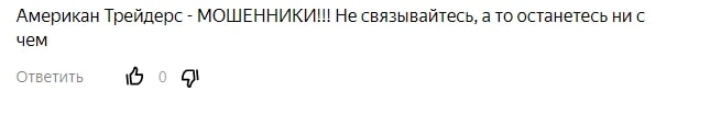 American Traders: отзывы о компании и обзор ее деятельности