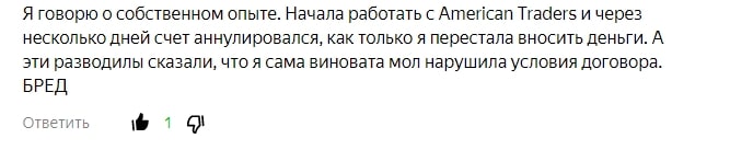 American Traders: отзывы о компании и обзор ее деятельности