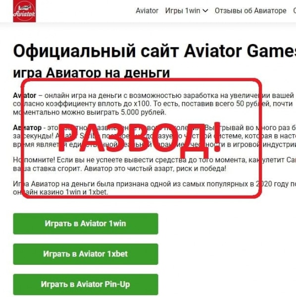 Aviator (1Win) отзывы — игра Авиатор на деньги - Seoseed.ru