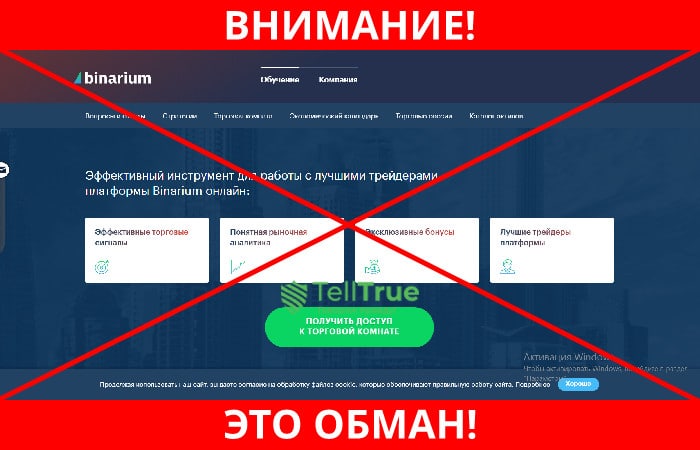 Binarium – отзывы о брокере